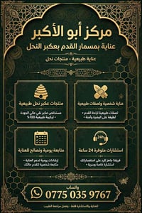 مركز أبو الأكبر • عناية بمسمار القدم • عكبر النحل