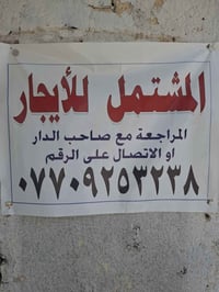 مشتمل • للايجار • الخامسه شارع المحطه