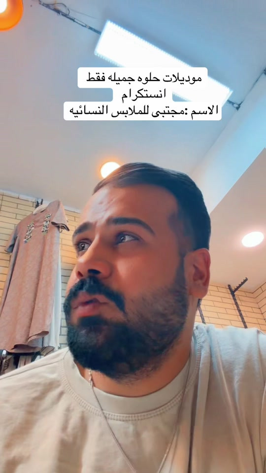 مجتبى • ملابس نسائيه • انستقرام