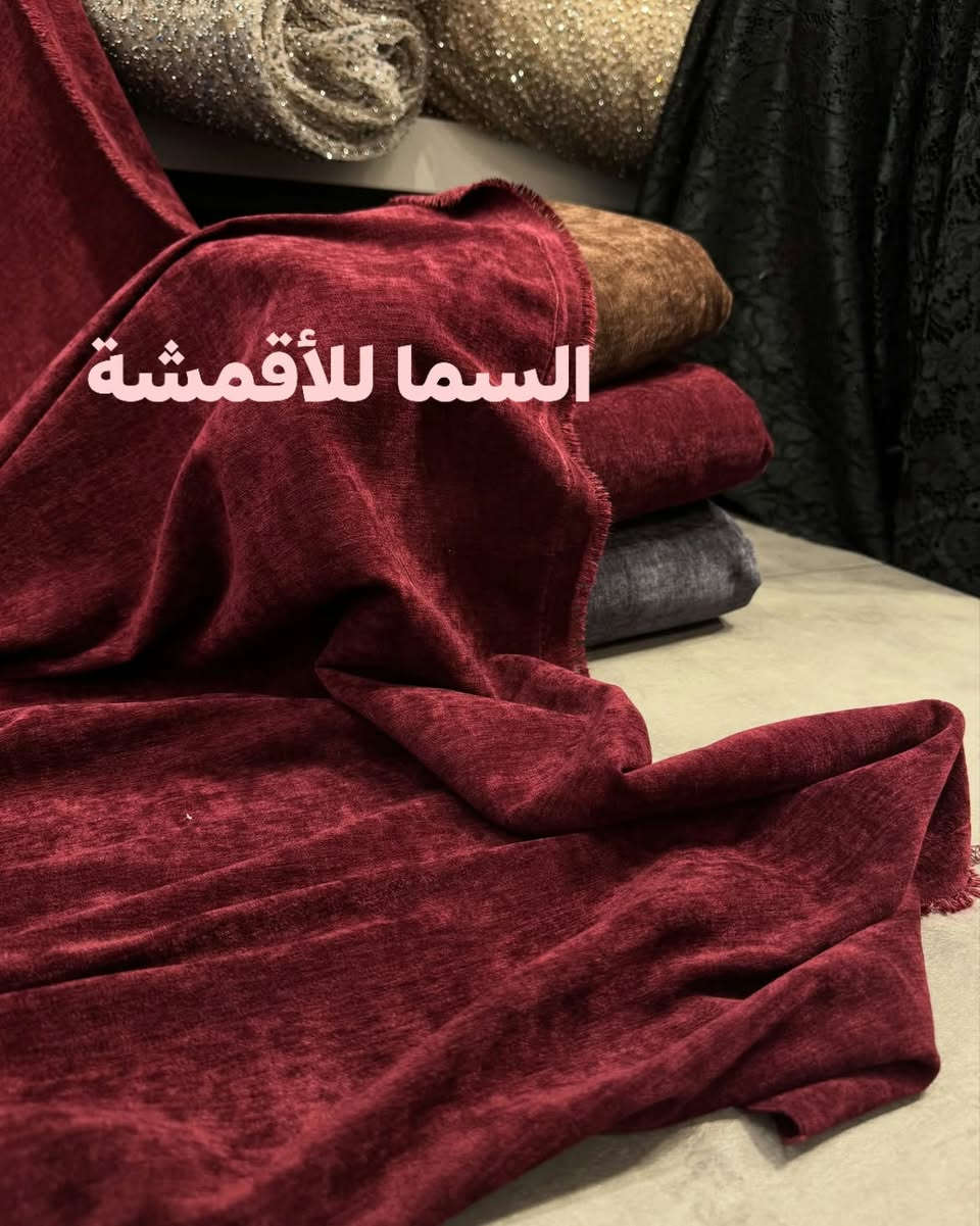 صوف شانيل • ملمس ناعم • عرض ١٥٠سم
