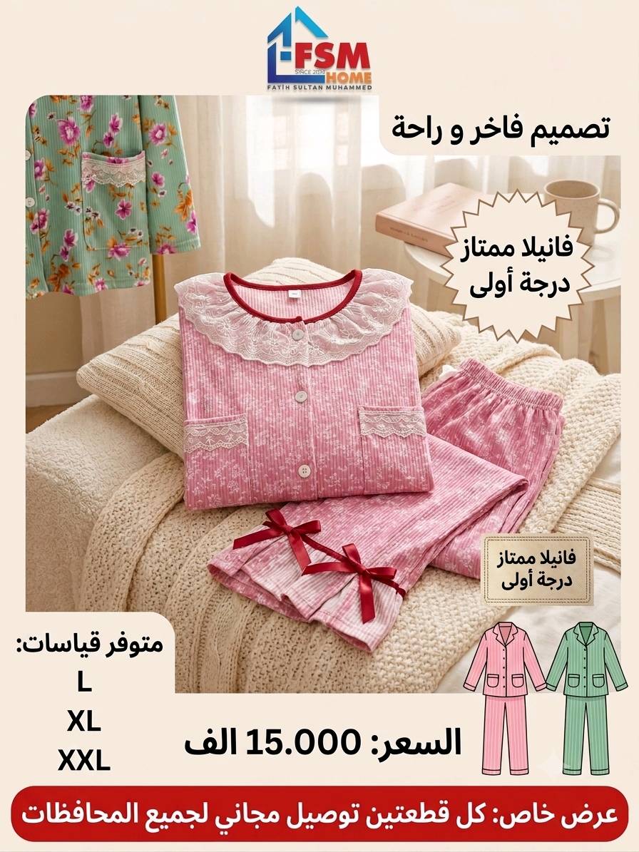 بجامة نسائية  نوع القماش فانيلا ممتاز درجة اولى
متوفر قياسات 
L
Xl
Xxl
السعر 15.000 الف 
عرض خاص كل قطعتين  توصيل مجاني لجميع المحافظات