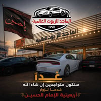 الماجد للزيوت العالمية • الديوانية • الحمزة الشرقي