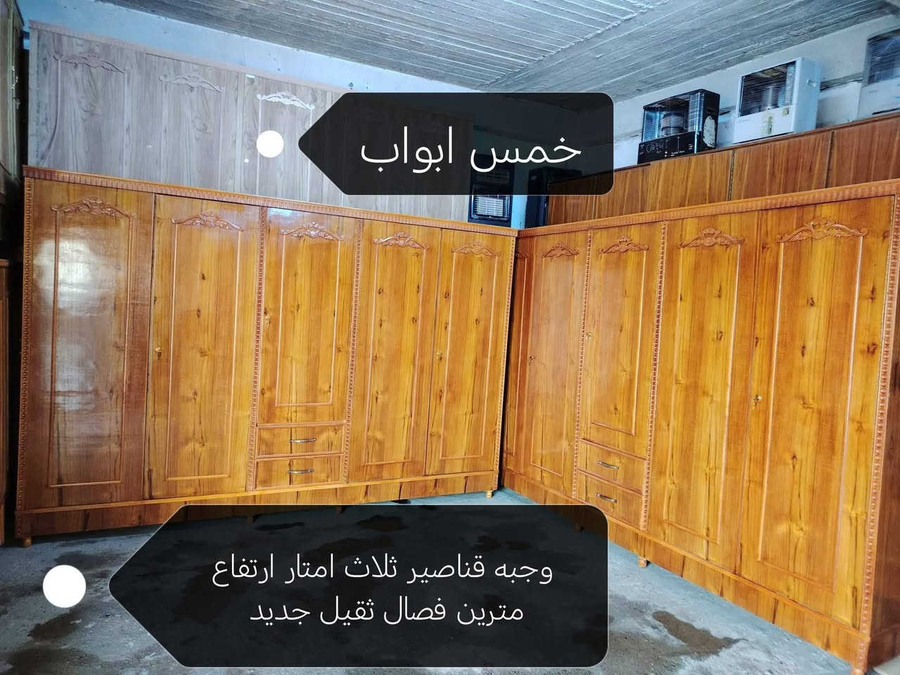 معرض اليمان • اثاث واجهزه مستعمل • النمرود الخضر