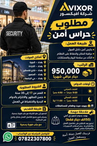حراس أمن • مولات بغداد • مبيت وطعام