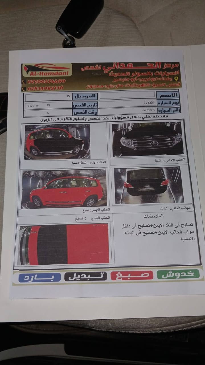 لاندكروزر • ٢٠١٥ • رقم اربيل