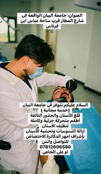 جامعة البيان • خدمة مجانية • طب أسنان
