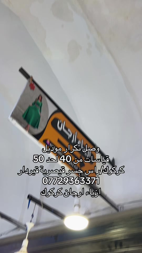 كركوك • ازياء ارجان • ٤٠-٥٠