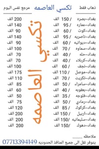 تكسي العاصمة • نفس اليوم • المنافذ الحدودية