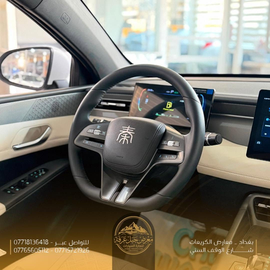 🚘 BYD Qin Plus 2025

سيارة اقتصادية وعملية، تجمع بين نظام الهايبرد والتصميم العصري، ومناسبة للاستخدام اليومي.

▪️ موديل 2025
▪️ محرك هايبرد اقتصادي
▪️ إضاءة LED
▪️ كاميرا خلفية
▪️ تشغيل بصمة
▪️ عداد ديجيتال
▪️ شاشة وسطية دوّارة
▪️ تحكمات ستيرن
▪️ مقاعد جلد
▪️ هاند بريك كهربائي وAuto Hold
▪️ تبريد خلفي ومنافذ شحن
▪️ أنماط قيادة EV وHEV

متوفرة الآن لدى معرض جبل عرفة لتجارة السيارات.

📍 بغداد – معارض الكريعات – شارع الوقف السني
📞 ***********
📞 ***********
📞 ***********
