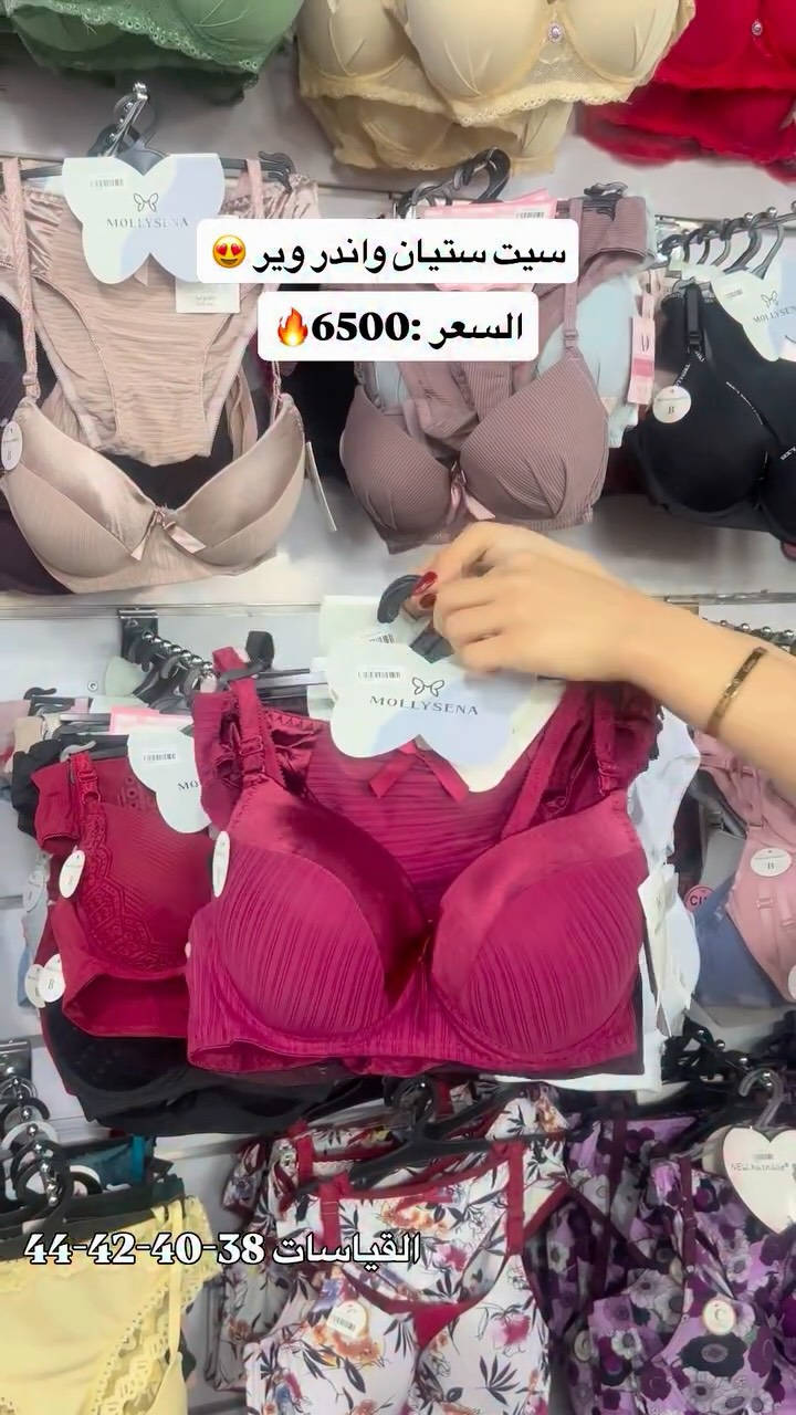 يوجد توصيل جميع محافظات العراق🚚🚚⁩⁩

نص مكتوب في الصور:
- سيت ستيان و اندر وير 😍
- 🔥السعر :6500🔥
- القياسات 38-40-42-44