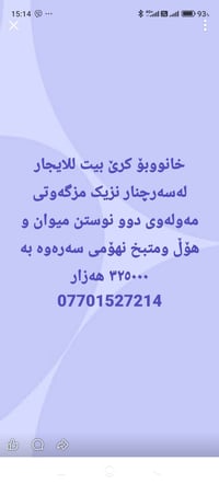 بيت للايجار • سه رچنار • غرفتين