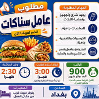 بغداد • شغل مطاعم • تواصل واتساب