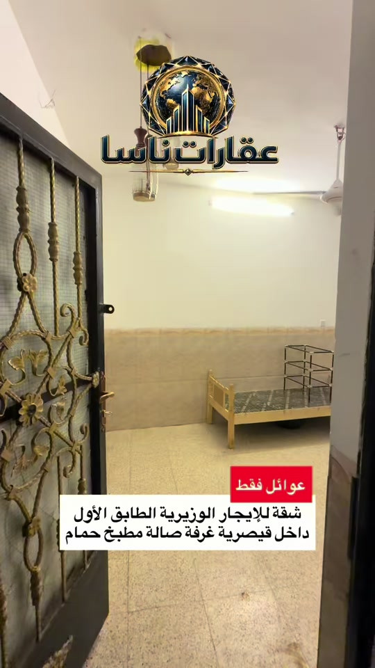 الوزيرية • طابق أول • غرفة صالة
