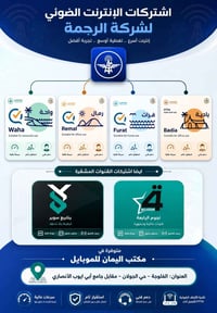 انترنت ضوئي • قنوات مشفرة • الفلوجة الجولان