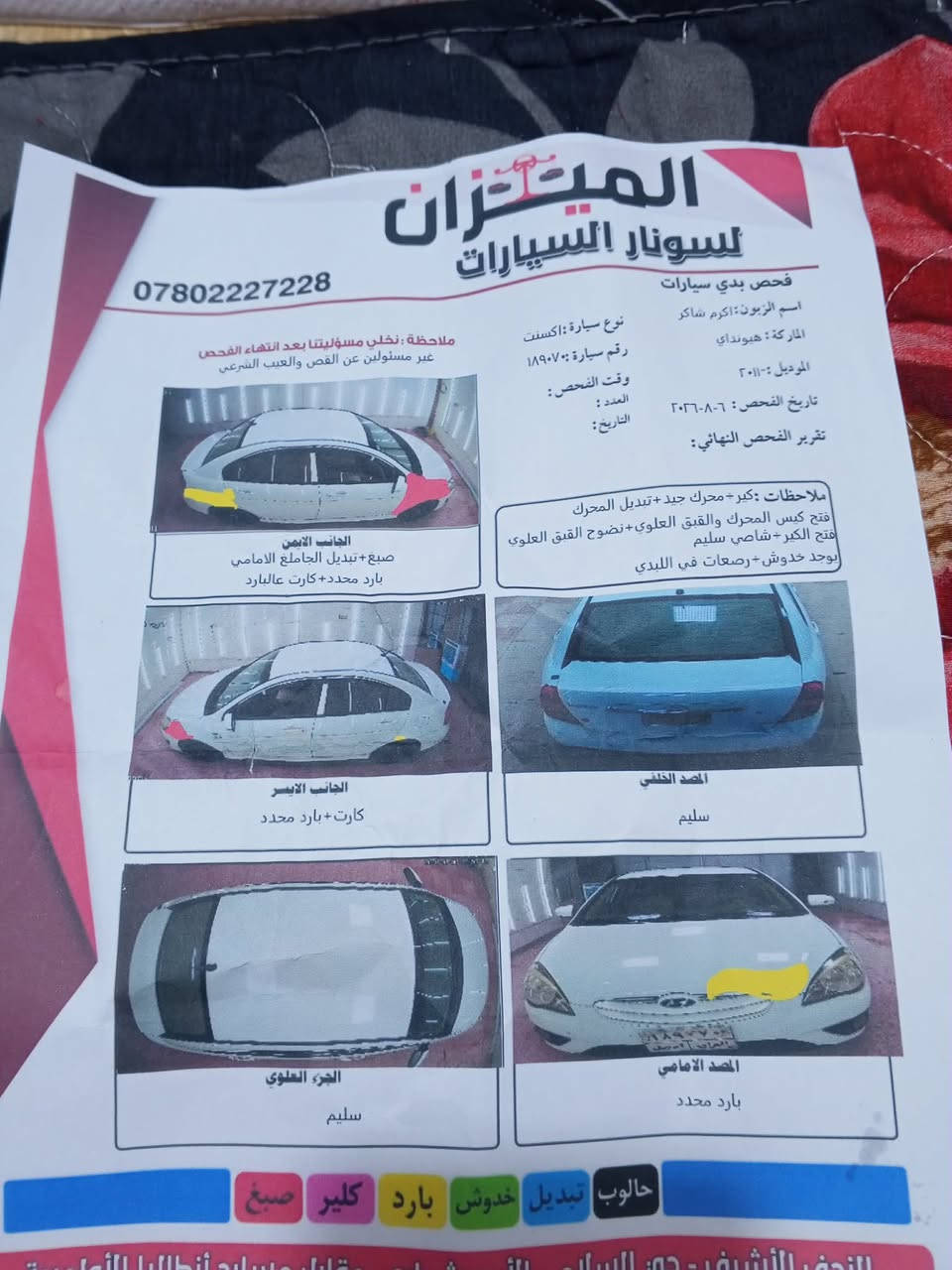 السلام عليكم اكسنت موديل 11 شكل الرياضي المرغوب المحرك.  1600 كير مكينه تبريد كله ع شرط كهرباء كلهه شغاله بسم كردي دواخل جديده سعر 85  وترهم مراوس بسيراتو 12 بس كون فول بصمه ونطي فرق,(***********)
