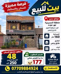 الحسينية نهر عوده • ١٦٠م • طابق ونص