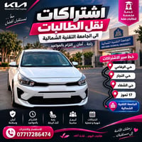 طالبات فقط • الجامعة التقنية الشمالية • اشتراكات شهرية