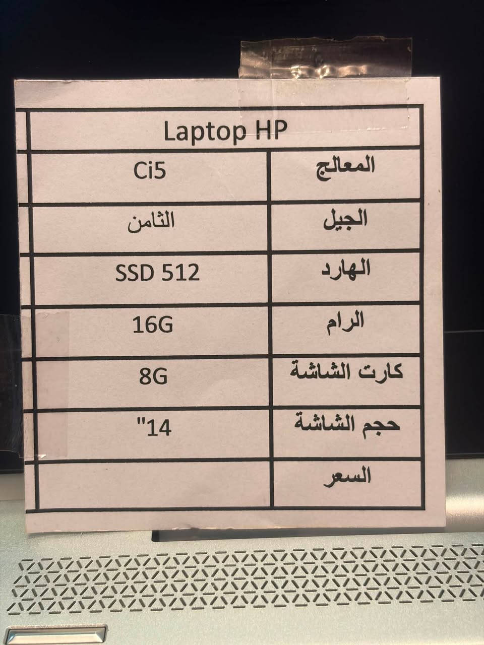 سلام عليكم لابتوب hp الموصفات
ذاكرة 512
رام16
الجيل 8
اكوراي 5
باله اصلي 
السعر500 بيه مجال 
الرقم ***********
