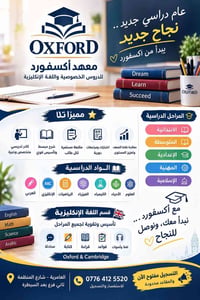أكسفورد • دروس خصوصية • العامرية