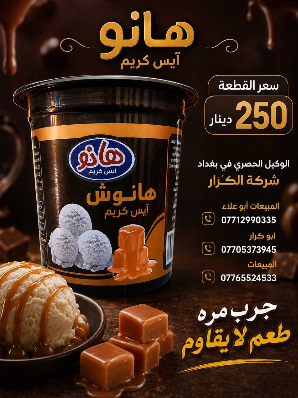 👋👋👋سلام عليكم👋👋👋 
⬅️⬅️على بركة الله وصول ايس كريم هانو➡️➡️ 
⏪️⏪️الوكيل الحصري في بغداد شركة الكرار⏩️⏩️
📍العنوان بغداد العبيدي مجاور البازين خانة
آدارة المبيعات☎️ 
أبو علاء ***********📲📲📲
أبو كرار ***********📲📲📲
علي شمري ***********📲📲📲
