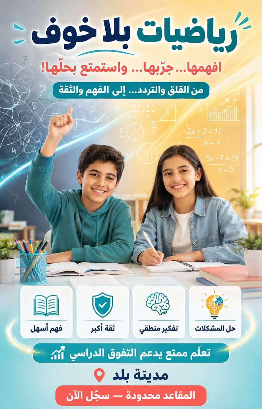 تعلن 
أكاديمية الأطفال الاذكياء 
Smart Kids Academy
أطلاق دورة العاب الذكاء 
تبدأ الدورة مع بداية الشهر التاسع بمعدل ٣ ايام بالاسبوع ساعتين يومياً . 
التسجيل مفتوح من الان والعدد محدود ١٠ طلاب فقط وعند اكتمال العدد سيتم البدء بالدورة ان شاءالله .. سيتم التدريب بالتعاون مع شركة بيت التدريب الإبداعي للتدريب والاستشارات ووكيل مؤسسة تطوير الرياضيات الفيدية - بغداد مع التقدير ...
العنوان صلاح الدين قضاء بلد شارع حمام الحسيني معهد القلم سابقا للاستفسار والتسجيل ***********
