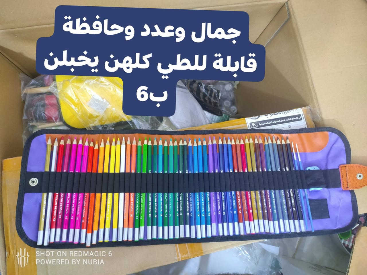 حبشكلات ومكياج بالة كلها جديد غير مستخدم 🔥يتوفر حجز وتوصيل لكل المحافظات
ان شالله المنشور القادم العاب تفتيح جديد🔥🩵💜
...
للحجز والاستفسار مراسلة الصفحة أو تيك توك او واتس اب 
***********

..
مجمع اسطنبول الدغارة قرب الكراج القديم مقابل الحسينية
