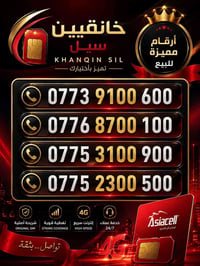 ارقام سهلة • ارقام مميزة • مناسبة للجميع