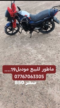ماطور • موديل 19 • للبيع
