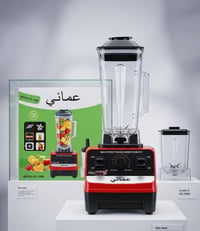 خلاط عماني • ٧٥٠٠ واط • وعاء كبير