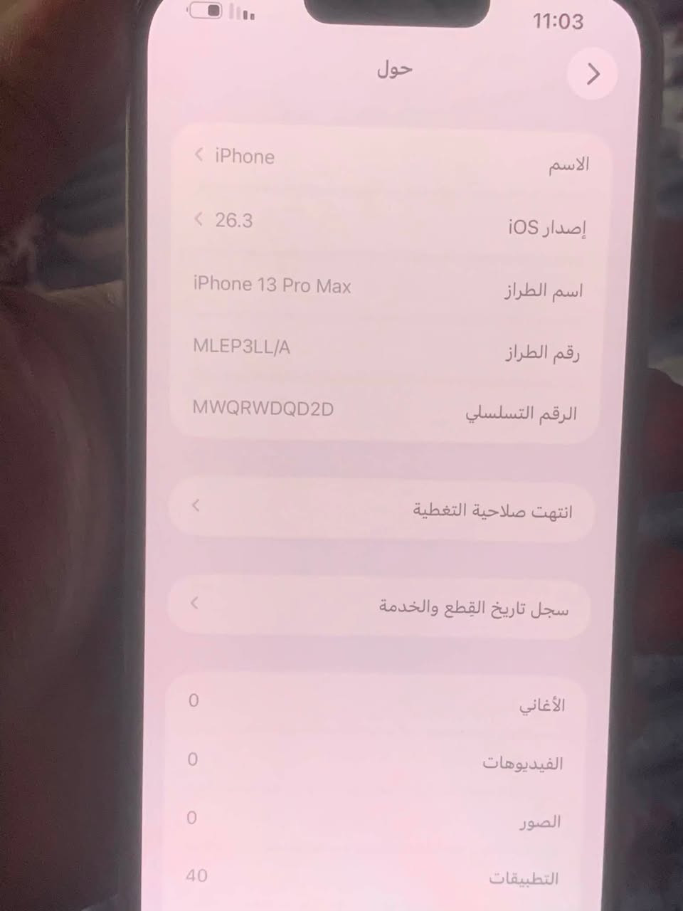 السلام عليكم

¥_  ايفون ١٣ برو ماكس. مكفول من كلشي 
ما داخل صيانه ولا يعرف شني الدرنفيس  بطاريه  ٧٨
 مكفول مكفول مكفول  

¥ ايباد 9    مكفول مكفول مكفول   بطاريه ٨٩ 
ذاكره ٦٤. وارجع وهمً أكلك مكفول كفاله عامه 

¥ ايفون ١٣ برو ماكس مقفول ايكلود. نظيف لجهاز شوفه عينك بس مبدل ظهر وشاشه اصليه وكاله.  بطاريه ٧٦ محدث ٢٦.١ جهاز نضيف شوفه عينك

ودي اكتب الأسعار بس وعلي الأغلب يكسرون بلسعر ماعدهمً دين 😐 راسلني خاص اوً  واتساب 
***********   اووو  *********** 
وبلخدمه
