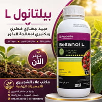 بيلتانول L 🌱 بيلتانول L – حماية تبدأ من البذرة  مبيد جهازي فطري وبكتير...