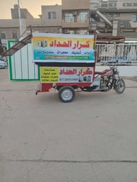 حداد متنقل • أعمال حديدية • كرار الحداد