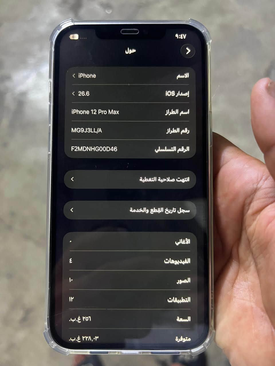 ايفون ١٢برو ماكس للبيع فيس إيدي شغال فقط شاشه وبطاريه امبدل أصليات ذاكره ٢٥٦نموذج mواتساب متواجد فقط ***********سعر ٤٠٠وبي مجال بسيط
