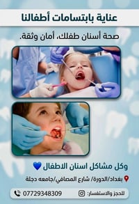 علاج مجاني • جامعة دجلة • كادر نسائي