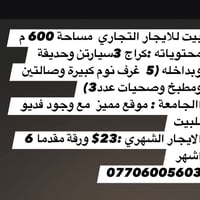 ٦٠٠م • تجاري • ٥ غرف نوم