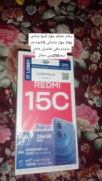 ريدمي 15c • ١٥ يوم • دوانيه شافعيه