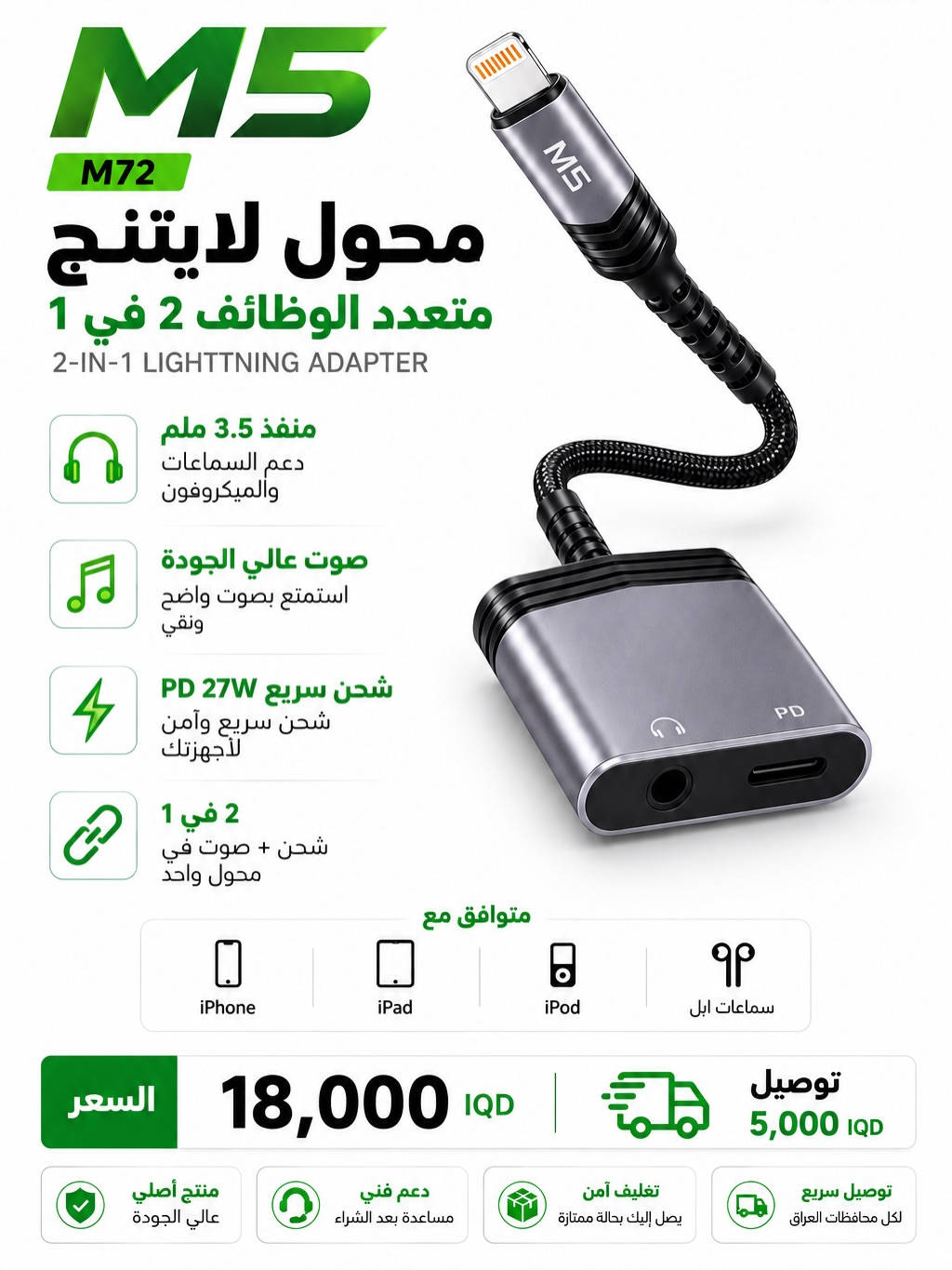 🔥 عروض خاصة من Best Phone 🔥

🔌🎧 توصيلات شحن واستماع

تحتاج تشحن جهازك وتستخدم السماعة بنفس الوقت؟ 👌
وفرنالك مجموعة من توصيلات الشحن والاستماع المتوافقة مع مختلف الأجهزة 📱

✨ جودة ممتازة
⚡ شحن واستماع بنفس الوقت
🔄 خيارات متعددة حسب نوع جهازك
💥 أسعار خاصة لفترة محدودة

📦 توصيل لجميع محافظات العراق 🇮🇶
📩 راسلنا واختار التوصيلة المناسبة لجهازك

Best Phone 🧡

نص مكتوب في الصور:
- محول صوت من Type-C إلى 3.5 ملم USB-C to 3.5mm Audio Adapter صوت واضح وتجربة أفضل صوت نقي استمتع بجودة صوت واضحة تصميم احترافي صغير ومتين وسهل الاستخدام متوافق مع الأجهزة يدعم الأجهزة ذات منفذ Type-C مناسب للألعاب والموسيقى تجربة صوت مستقرة وبدون تأخير متوافق مع هواتف أجهزة لوحية لابتوبات أجهزة الألعاب السعر 20,000 IQD توصيل 5,000 IQD منتج أصلي عالي الجودة دعم فني مساعدة بعد الشراء تغليف آمن يصل إليك بحالة ممتازة توصيل سريع لكل محافظات العراق
- Mcdodo محول لايفون إلى منفذ سماعة 3.5 ملم Lightning to 3.5mm Audio Adapter منفذ سماعة 3.5 ملم استمتع بصوت عالي الجودة متوافق مع ايفون يعمل مع جميع أجهزة الايفون بمنفذ Lightning تصميم متين أسلاك مضفرة قوية ومقاومة للانثناء صغير ومناسب سهل الحمل والاستخدام اليومي متوافق مع أنظمة السيارة سماعات سلكية ايباد ايفون السعر 15,000 IQD توصيل 5,000 IQD توصيل سريع لكل محافظات العراق تصميم مميز وصغير الحجم صوت نقي وواضح منتج أصلي عالي الجودة
- Mcdodo محوّل تايب سي إلى منفذ سماعة 3.5 ملم USB-C to 3.5mm Audio Adapter صوت نقي وواضح تصميم متين وأنيق متوافق مع معظم الأجهزة منفذ سماعة 3.5 ملم استمتع بصوت عالي الجودة تايب سي متوافق مع الأجهزة الحديثة تصميم متين كيبل شريطي قوي ومقاوم للانثناء صغير ومناسب سهل الحمل والاستخدام اليومي متوافق مع هواتف أجهزة لوحية لابتوبات أجهزة ألعاب السعر 12,000 IQD توصيل 5,000 IQD منتج أصلي عالي الجودة مناسب للاستخدام اليومي تغليف آمن يصل إليك بحالة ممتازة توصيل سريع لكل محافظات العراق
- PIVA GS3 PRO AUDIO HUB صوتك بكامل الإمكانيات كل ما تحتاجه...في جهاز واحد منفذ شحن 60W شحن سريع وقوي يدعم حتى 60 واط سماعة (AUX) 3.5mm توصيل السماعات السلكية بسهولة منفذ سماعة Type-C توصيل سماعات تايبيسي لجودة صوت عالية منفذ USB للسماعات يدعم سماعات USB (DAC / Headset) كيبل مدمج عالي الجودة متين ومرن بطول مثالي لاستخدام مريح 5 منافذ متعددة الوظائف PD 60W منفذ شحن سريع حتى 60 واط 3.5MM (AUX) منفذ سماعة 3.5 ملم TYPE-C منفذ سماعة تايبيسي USB-A منفذ USB للسماعات كيبل مدمج متين ومرن لأداء مستقر
- PIVA GS20 SOUND CARD
- صوت نقي وواضح
- أداء عالي ومتقن
- تجربة ألعاب غامرة
- ارتق بصوتك للمستوى الاحترافي
- بطاقة صوت احترافية للاعبين وصناع المحتوى
- صوت محيطي 7.1
- تجربة صوت 360° واقعية وغامرة
- شريحة عالية الأداء
- معدل أخذ العينات
- 16Bit/48KHz
- تعديل احترافي
- تحكم كامل عبر تطبيق PIVA للمميزات
- تحسين خطوات الأقدام وتحديد المواقع بدقة
- كييل تمديد إضافي للحاسبات
- توصيل مريح ومرن
- متوافق مع الجميع
- PC / iOS / Android
- توصيل وتشغيل
- 3 طرق اتصال
- سلك طويل 80cm
- اتصال مستقر وسريع صوت نقي بدون تأخير
- توصيل مرن ودعم أغلب الأجهزة
- تطبيق للتحكم
- PIVA
- تحكم كامل بالمميزات والإعدادات
- محول الصوت والشحن
- GS3 PRO
- لاعب بلا حدود
- محول متعدد الوظائف لتجربة لعب أكثر احترافية
- صوت نقي، شحن سريع، واتصال ثابت.
- شحن سريع PD 60W
- يدعم الشحن السريع بقوة تصل إلى
- 60 واط للأجهزة المتوافقة.
- منفذ صوت 3.5MM
- جودة صوت عالية بدون تأخير
- لتجربة لعب غامرة.
- USB-A
- لنقل البيانات أو توصيل الملحقات
- مثل الفأرة أو الكبيورد.
- TYPE-C
- اتصال ثابت ونقل بيانات سريع
- وتوافق واسع مع الأجهزة.
- تصميم متين واحترافي
- مصنوع من مواد عالية الجودة
- مقاوم للتآكل والاستخدام الطويل.
- متوافق مع
- الهواتف
- الذكية
- الأجهزة اللوحية
- iPad
- أجهزة الألعاب
- اليدوية
- اللابتوب
- والمزيد
- شحن سريع
- PD 60W
- صوت نقي
- 3.5MM
- منفذ USB-A
- متعدد الاستخدام
- منفذ TYPE-C
- نقل بيانات سريع
- تصميم قوي
- ومتين
- GAME ACCESSORIES
- جودة عالية
- اتصال ثابت
- لللاعبين محترفين
- PIVA 派威 G31 Adapter 3-IN-1 محول متعدد الاستخدامات صوت نقي وواضح أداء عali ومستقر تجربة ألعاب غامرة شحن سريع PD60W شاشة عرض الشحن Type-C / 3.5mm شحن سريع PD60W يدعم الشحن السريع حتى 60 واط شاشة عرض الشحن عرض واضح لحالة الشحن في الوقت الحقيقي منفذ Type-C شحن سريع ونقل بيانات بسرعة عالية منفذ 3.5mm صوت نقي عالي الجودة لتجربة أفضل تصميم متين وأنيق مواد عالية الجودة وكابل مضغط متين
- JOYROOM C02 AUDIO & CHARGING ADAPTER صغير الحجم... كبير الفائدة حل ذكي لكل احتياجاتك شحن سريع 60 واط يدعم الشحن السريع حتى 60 واط منفذ سماعة 3.5 مم جودة صوت عالية وتوافق ممتاز منفذ شحن Type-C نقل طاقة مستقر وشحن بدون انقطاع متوافق مع كل الأجهزة هواتف، أجهزة لوجية، لابتوبات وسماعات Type-C و 3.5mm متين وموثوق مواد عالية الجودة لعمر أطول متوافق مع كل الأجهزة أداء مستقر وقوي صوت نقي وواضح خفيف وصغير سهل الحمل مكالمات واضحة استماع بدون انقطاع شحن سريع وأمن تجربة ألعاب أفضل مشاهدة بدون تعارض حل مثال للسفر والعمل جودة عالية بسعر مناسب اقتصادي وعملي ولعمل صغير الحجم... كبير الفائدة
- M5 M72 محول لايتنج متعدد الوظائف 2 في 1 2-IN-1 LIGHTNING ADAPTER منفذ 3.5 ملم دعم السماعات والميكروفون صوت عالي الجودة استمتع بصوت واضح ونقي شحن سريع PD 27W شحن سريع وآمن لأجهزتك 2 في 1 شحن + صوت في محول واحد متوافق مع iPhone iPad iPod سماعات ابل السعر 18,000 IQD توصيل 5,000 IQD منتج أصلي عالي الجودة دعم فني مساعدة بعد الشراء تغليف آمن يصل إليك بحالة ممتازة توصيل سريع لكل محافظات العراق