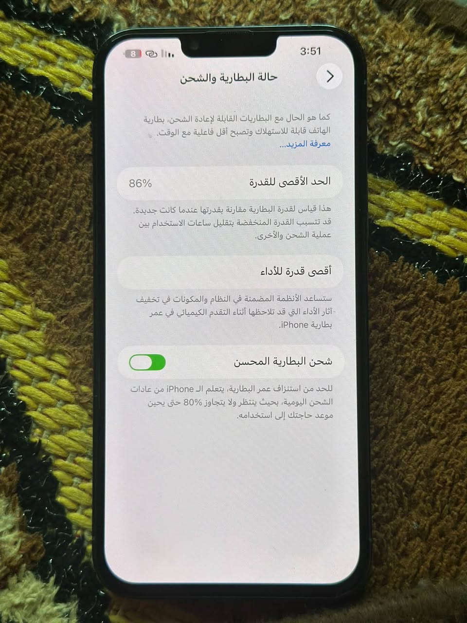 السلام عليكم ايفون 13 برو ماكس مبدل شاشه سوداء بطاريه 86 في سايدي واقف جهاز نظيف كلش حلو سعر 490 بمجال بسيط بغداد تقاطع النهروان تقاطع ***********

نص مكتوب في الصور:
- 3:51 القطع والخدمة تجمع Apple سجل تاريخ القطع والخدمة، وهذا السجل يعرض معلومات عن هذا الـ iPhone وحالته وتفاصيل إصلاحه. معرفة المزيد... سجل تاريخ الخدمة الشاشة غير معروف بصمة الوجه مشكلة
- 3:51
- حالة البطارية والشحن
- كما هو الحال مع البطاريات القابلة لإعادة الشحن، بطارية الهاتف قابلة للاستهلاك وتصبح أقل فاعلية مع الوقت.
- معرفة المزيد...
- الحد الأقصى للقدرة
- 86%
- هذا قياس لقدرة البطارية مقارنة بقدرتها عندما كانت جديدة. قد تتسبب القدرة المنخفضة بتقليل ساعات الاستخدام بين عملية الشحن والأخرى.
- أقصى قدرة للأداء
- ستساعد الأنظمة المضمنة في النظام والمكونات في تخفيف آثار الأداء التي قد تلاحظها أثناء التقدم الكيميائي في عمر بطارية iPhone.
- شحن البطارية المحسن
- للحد من استنزاف عمر البطارية، يتعلم الـ iPhone من عادات الشحن اليومية، بحيث ينتظر ولا يتجاوز 80% حتى يحين موعد حاجتك إلى استخدامه.