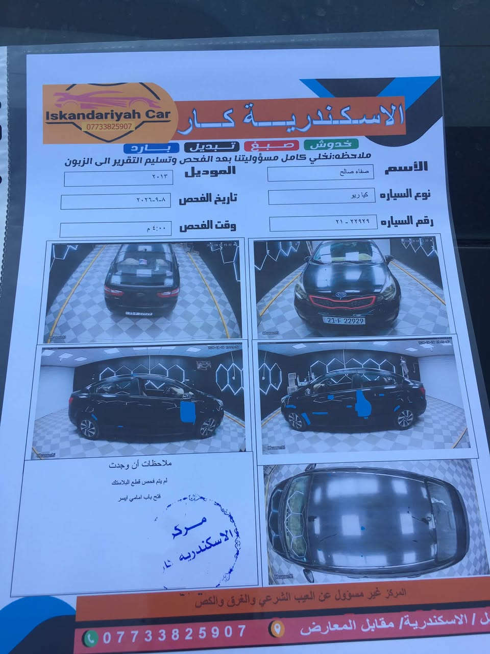 كيا ريو خليجي موديل 13بدون صبغ او ضربه بس مكانات على بارد سياره داخل لونين محرك قطرتين مرغوب تبريد شاشه كبيره مع كامره اماميه وخلفيه مري شفط ويل حجم كبير  رقم  شمالي زنون ابيض سعر 93 وبيها مجال 
شراي يتصل بدون تعليق *********** صور سونار
