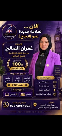 انكليزي خصوصي • مجموعات وزارية • حي الجهاد