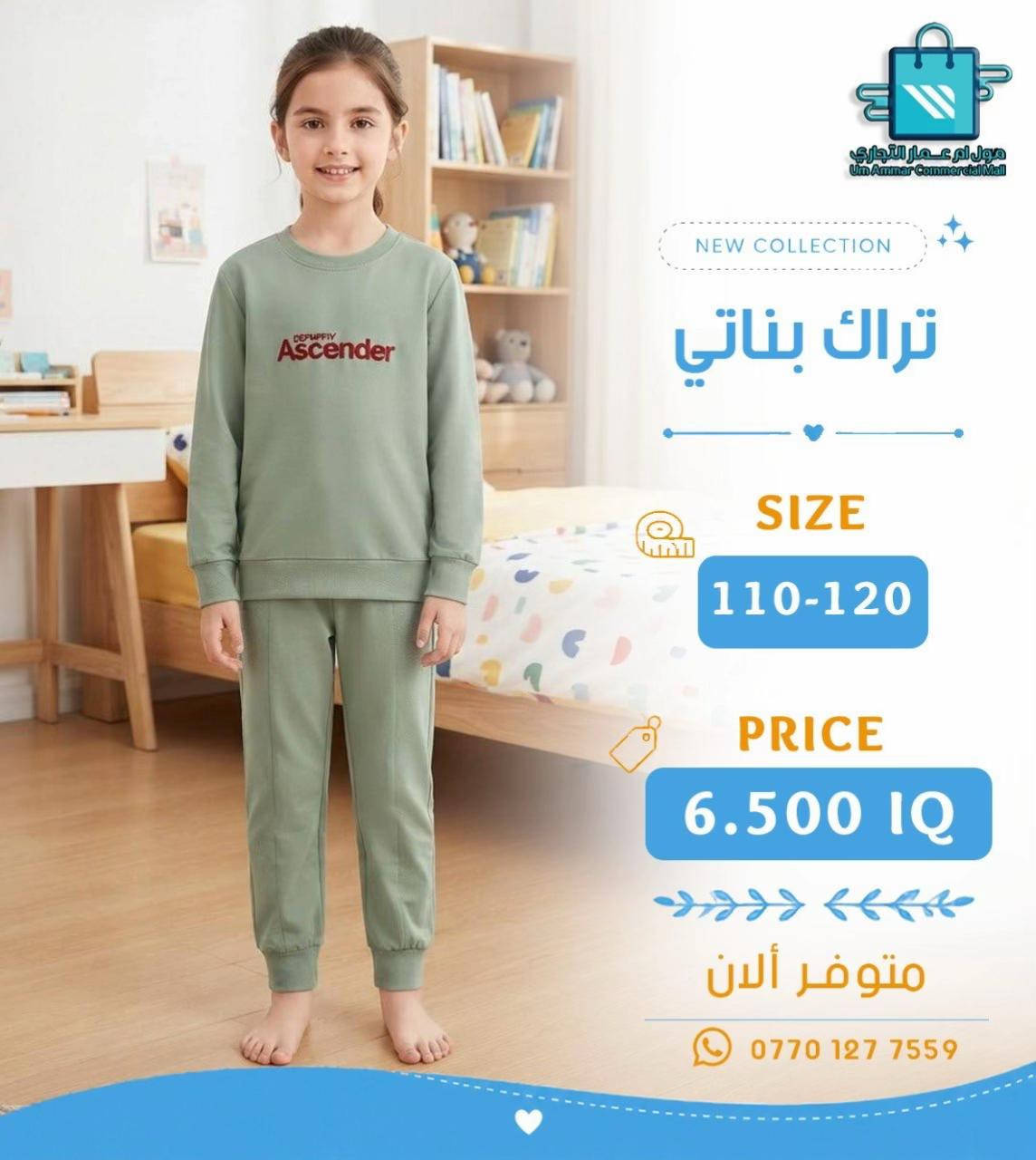 كولكشن جـديـد تراكات ولادي وبناتي بعدة موديلات وألوان مميزة•

نص مكتوب في الصور:
- مول أم عمار التجاري Um Ammar Commercial Mall NEW COLLECTION تراك بناتي SIZE 110-120 PRICE 6.500 IQ متوفر ألان ***********
- مول ام عمار التجاري Um Ammar Commercial Mall NEW COLLECTION تراك بناتي SIZE 110-120 PRICE 6.500 IQ متوفر ألان ***********
- مول ام عمار التجاري Um Ammar Commercial Mall NEW COLLECTION تراك ولادي SIZE 110-120 PRICE 6.500 IQ متوفر الآن ***********
- مول أم عمار التجاري Um Ammar Commercial Mall NEW COLLECTION تراك ولادي SIZE 110-120 PRICE 6.500 IQ متوفر الآن ***********
- مول ام عمار التجاري Um Ammar Commercial Mall NEW COLLECTION تراك ولادي SIZE 110-120 PRICE 6.500 IQ متوفر ألان ***********
- مول أم عمار التجاري Um Ammar Commercial Mall NEW COLLECTION تراك ولادي SIZE 110-120 PRICE 6.500 IQ متوفر ألان ***********
- مول أم عمار التجاري
- Um Ammar Commercial Mall
- NEW COLLECTION
- تراك ولادي
- SIZE
- 90-100
- PRICE
- 6.000 IQ
- متوفر ألان
- ***********
- مول أم عمار التجاري Um Ammar Commercial Mall NEW COLLECTION تراك ولادي SIZE 90-100 PRICE 6.000 IQ متوفر ألان ***********
- مول أم عمار التجاري Um Ammar Commercial Mall NEW COLLECTION تراك ولادي SIZE 90-100 PRICE 6.000 IQ متوفر الآن ***********