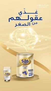 مركز الطفل • حليب S-26 • حي ١٧