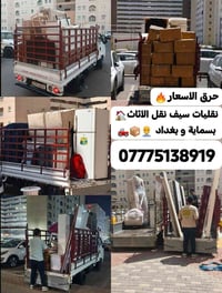 نقل أثاث • نجار الفتح • بسماية بغداد