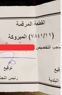 قطعه بلمبروكه • توزيع قديم • بضهر معمل الغاز