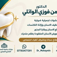 علاج أسنان مجاني • حشوات تجميلية • عيادات جامعة المعقل