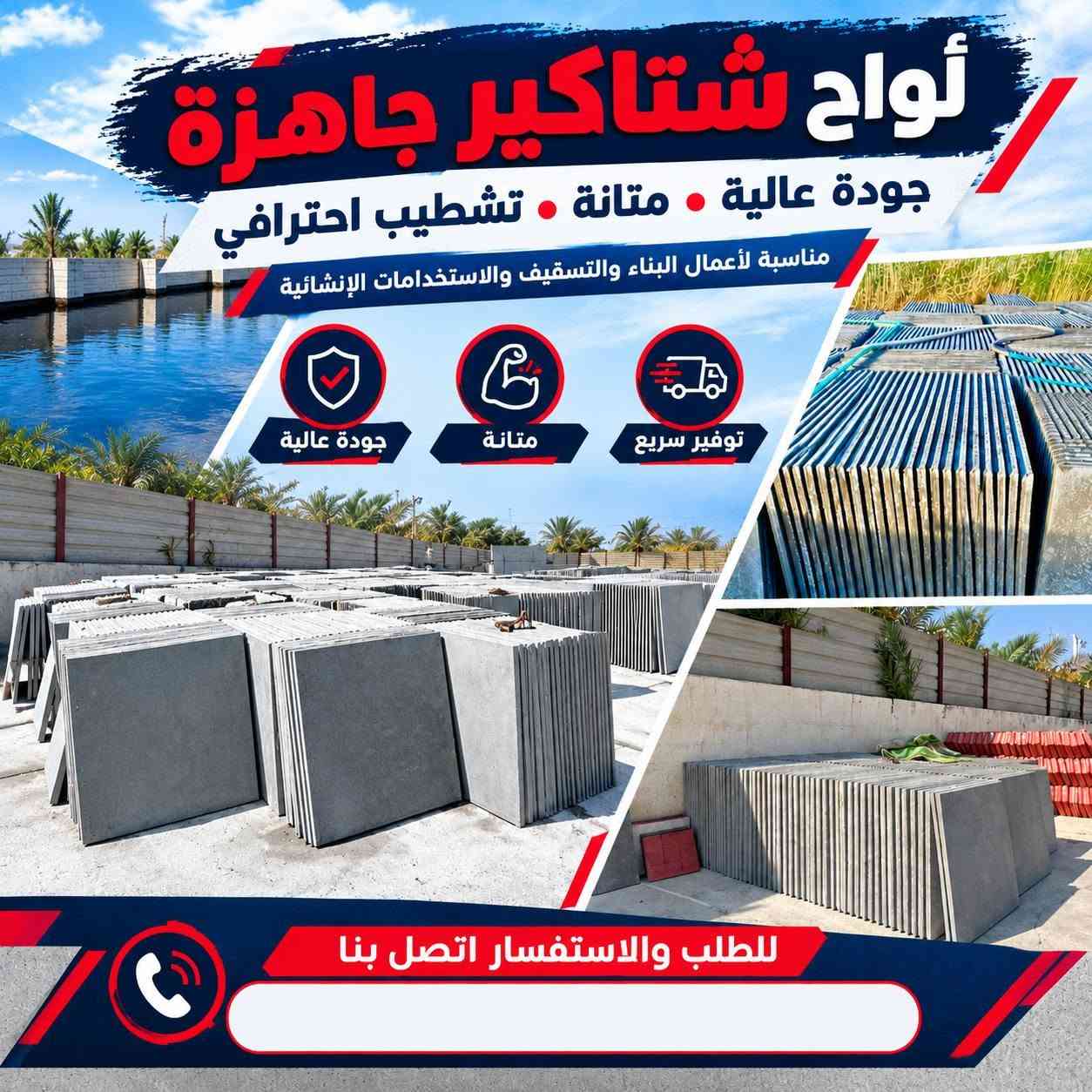 عزل أسطح • ماستك وزفت • كوت واسط