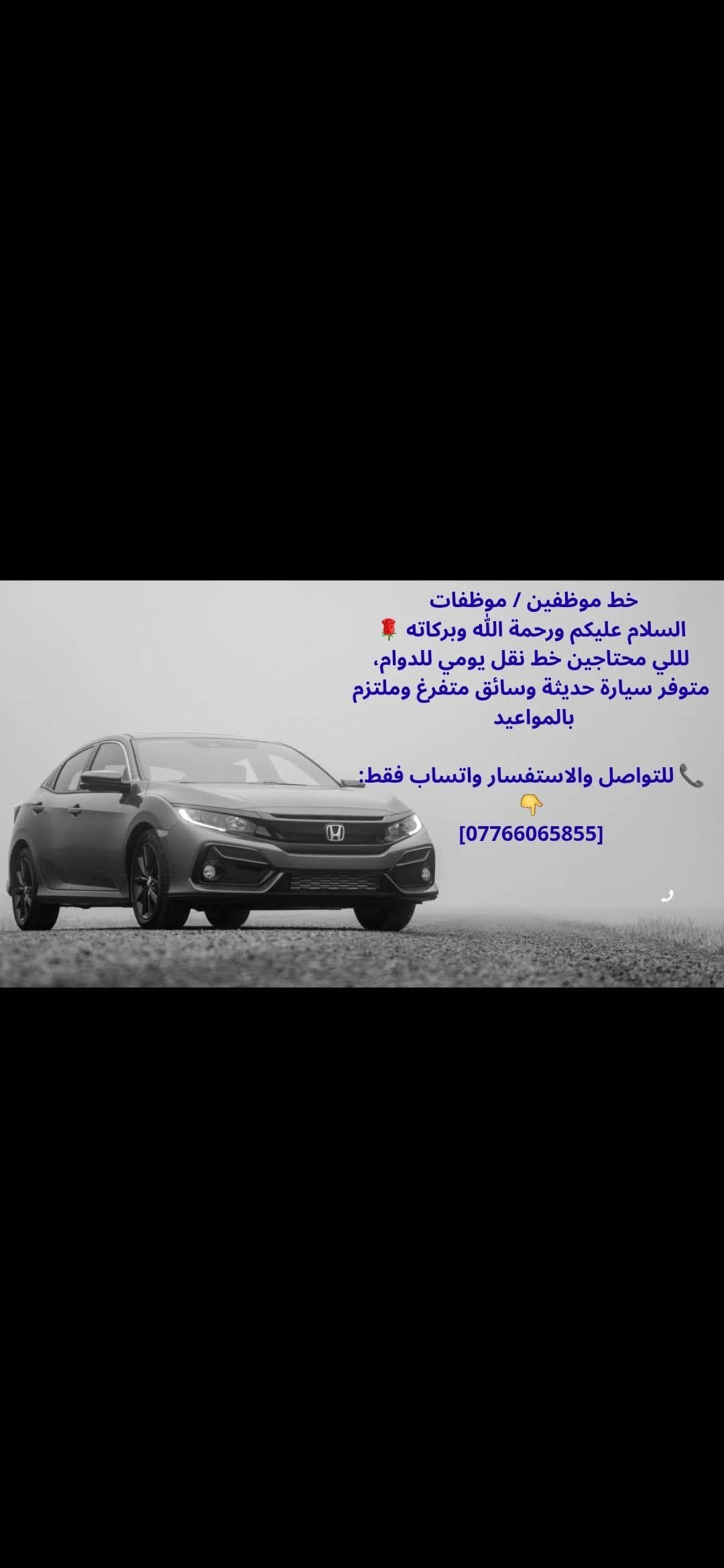 بسماية-المستنصرية • خط بنات • مقعدين