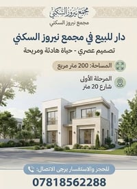 للبيع • ٢٠٠م • عقار