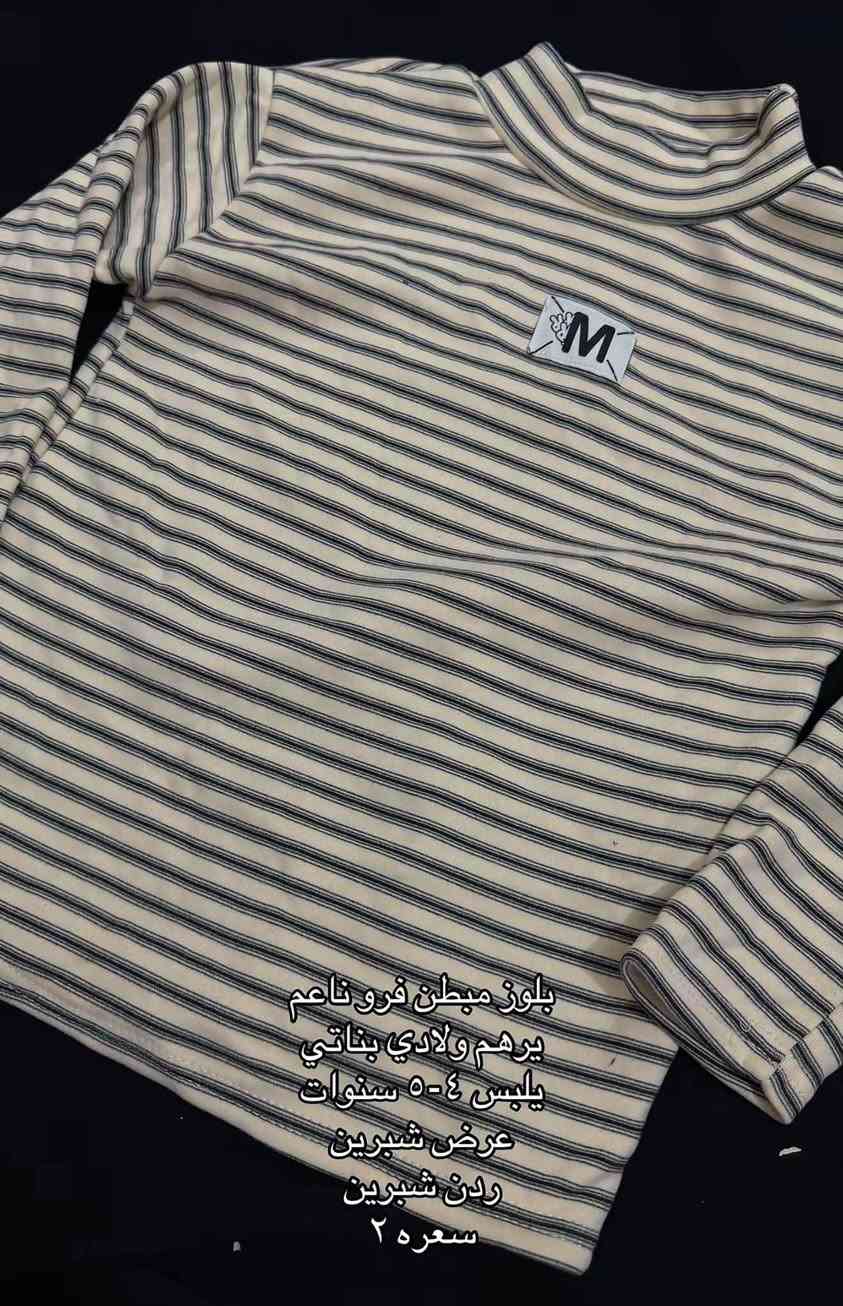 ملابس اطفال بأسعار مناسبة وجمال وأناقة
للحجز راسلوني ***********
توصيل موجود نجف ومحافظات🤍

نص مكتوب في الصور:
- بلوز الدبدوب 🙈🫀🙈
- يلبس من 9 اشهر الى سنة
- سعر الف
- جاكيت حياكةة قصير يخبل ويه بنطرون 🥺 قياسه: عرض : شبرين يجي ويه حد البنطرون الردن : شبرين سعر الف
- قمصلة لونها فاتح بالتصوير مبين غامق تلبس سنه - سنتين سعر ٢ فقط سحابه شغاله
- بلوز مبطن فرو ناعم
- يرهم ولادي بناتي
- يلبس ٤-٥ سنوات
- عرض شبرين
- ردن شبرين
- سعره ٢
- قمصلة شتويه مبطن فرو اضمن الج من تاخذيها ابنج ميتمرض 😂 تفيد للدوام تلبس 6-8 سنوات سعرها 3 فقط
- تراك فرو يجنن يجننننننن يلبس عمر 7-10 سنوات سعره 5
- بلوز مع هودي بهاري
- يفيد للدوام
- يلبس من 13-15 سنه
- ثنينهم بـ 5
- هودي عنونين
- يلبس سنه - سنتين
- سعره الف 🥺🥹
- جمال التيشرت الكشخه بي فيكه بالردن تجنن يلبس 4-6 سنوات سعره 2