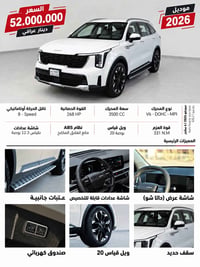 سورنتو ٢٠٢٦ • فول مواصفات • أوتوماتيك ٨ سرعات